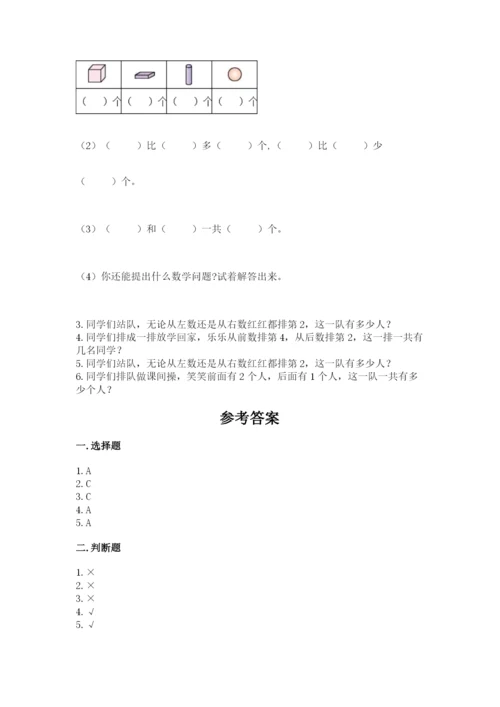 人教版一年级上册数学期中测试卷【各地真题】.docx