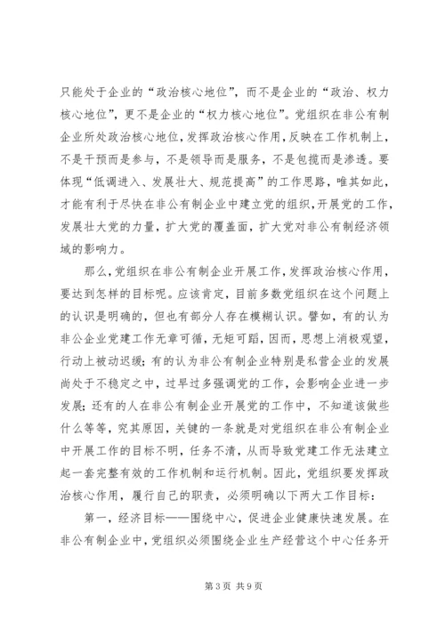 企业中有效开展党建意见.docx