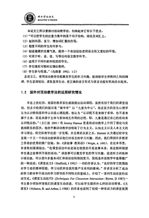 活动教学法在中专英语教学中的运用学科教学英语专业毕业论文