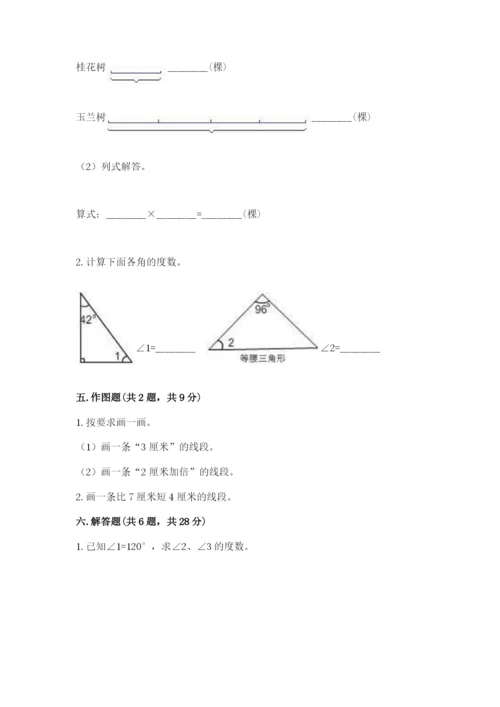 西师大版四年级上册数学第三单元 角 测试卷及完整答案（名师系列）.docx