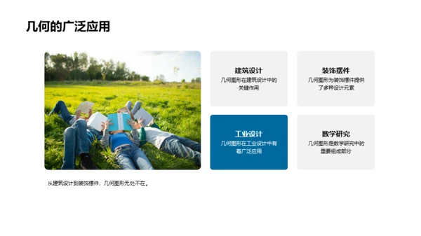 探索几何图形的世界