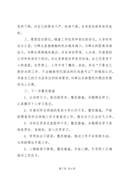 支部书记“不忘初心、牢记使命”专题组织生活会个人检视剖析材料.docx