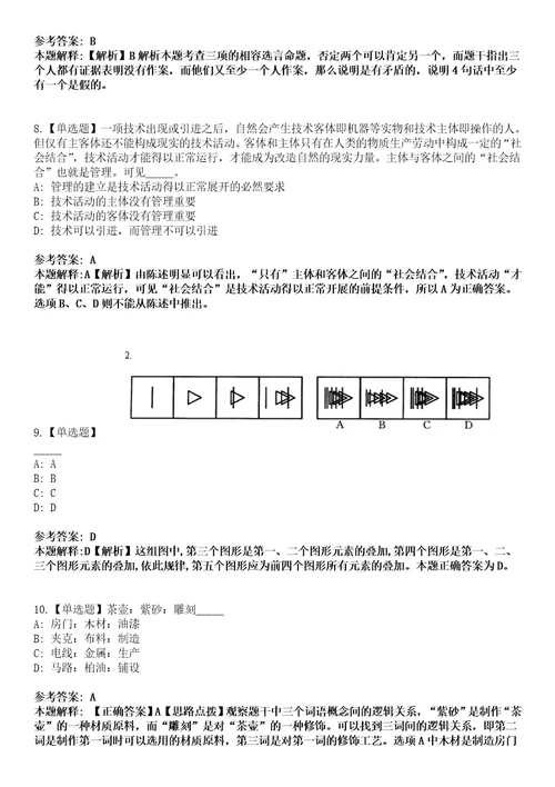 2023年03月云南临沧市凤庆县公开招聘播音主持紧缺专业人才2人笔试题库含答案解析