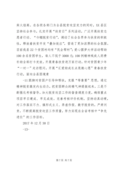 乡镇脱贫攻坚工作情况汇报.docx