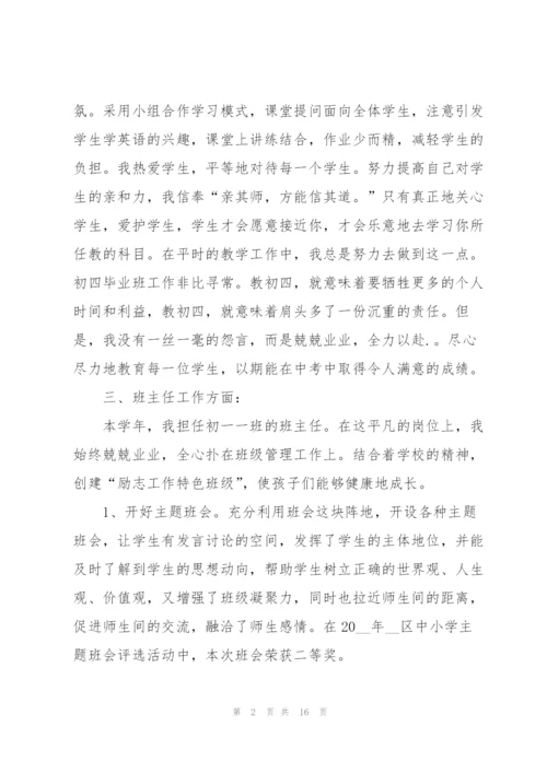 教师职称述职报告.docx
