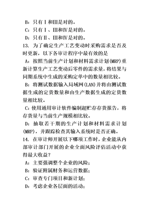 海南省2017年上半年内审师内部审计基础：评估组织向董事会报告的机制试题