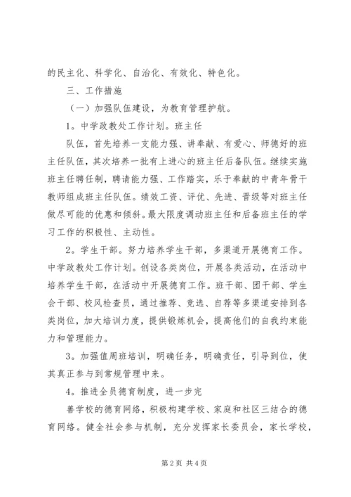 政教处工作计划 (8).docx