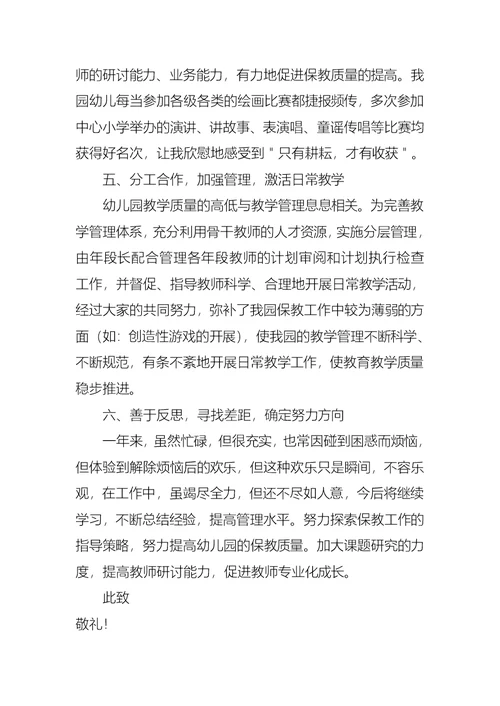 2022年推荐教师年终述职报告集锦6篇