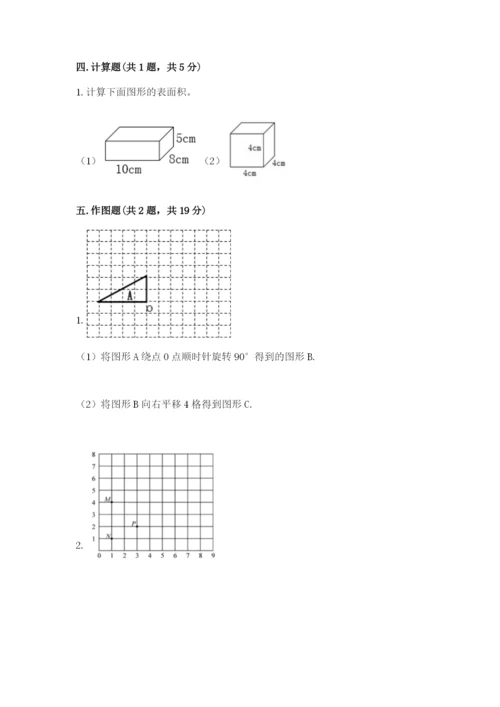 人教版五年级下册数学期末考试卷及答案【新】.docx