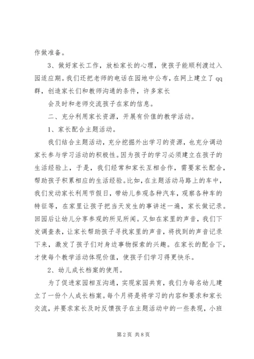 小班家长工作心得.docx