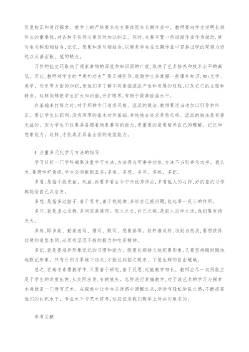 素描教学论文-浅谈素描在教学中的几点认识.docx