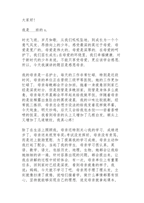 煽情催泪的母亲节演讲范文200字10篇.docx