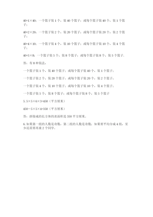 人教版五年级下册数学期末考试卷【典型题】.docx