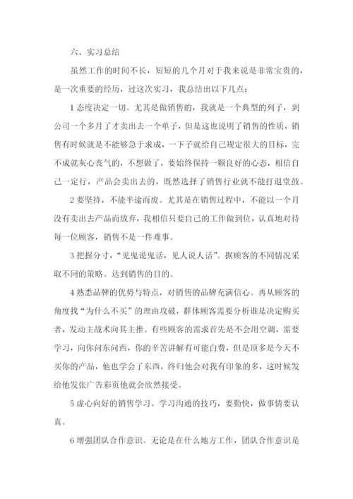 优秀销售毕业实习报告.docx