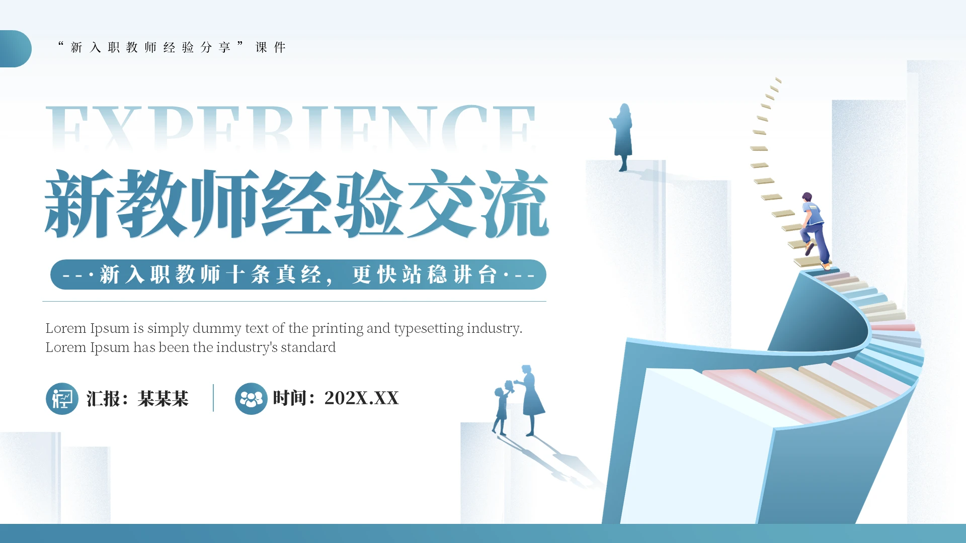 教学经验交流绿色简约风新教师经验交流PPT模板教师培训班主任经验交流