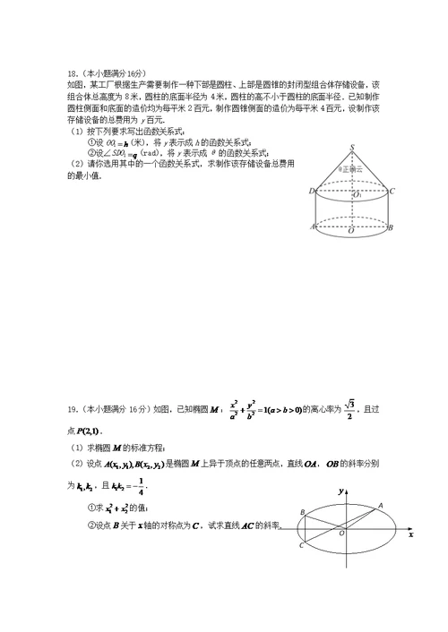 江苏省苏州陆慕高级中学2018 2019高二数学5月月考试题文（无答案）