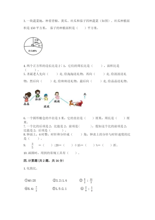 2022人教版六年级上册数学期末测试卷附答案【综合题】.docx