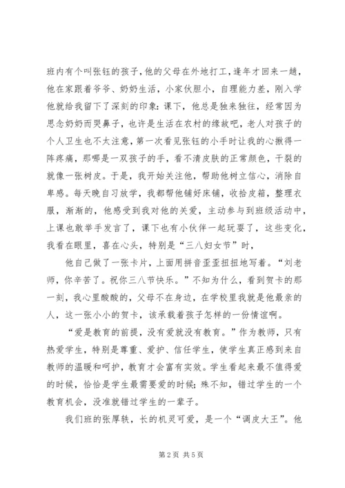 只要心中有爱演讲稿[范文].docx