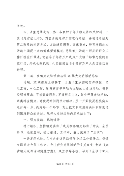 乡镇财政干部大走访活动方案.docx