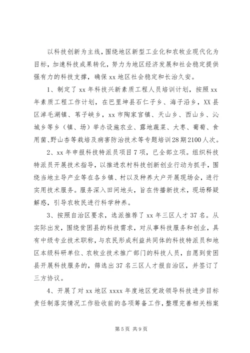 科技局XX年党建工作自查报告 (2).docx