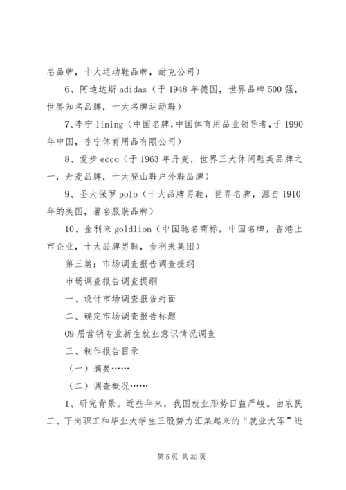 第一篇：XX年双11男鞋成交报告及市场分析.docx
