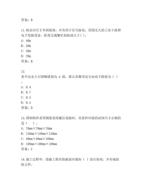 内部培训一级建筑师资格考试精选题库含答案B卷