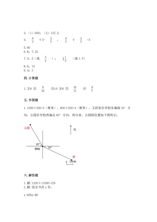 人教版六年级上册数学期末测试卷精品（预热题）.docx