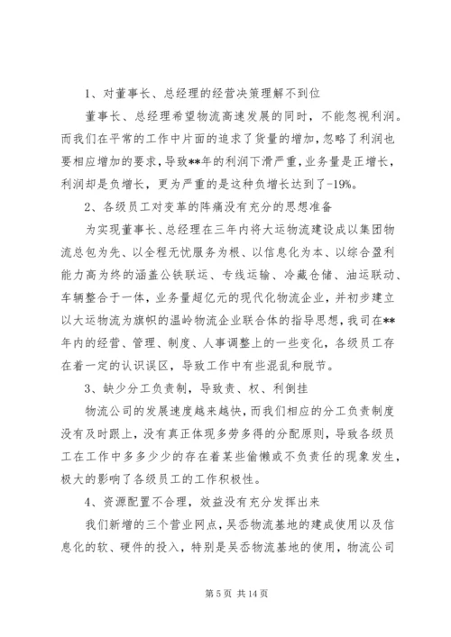 物流行业工作计划范文三篇.docx