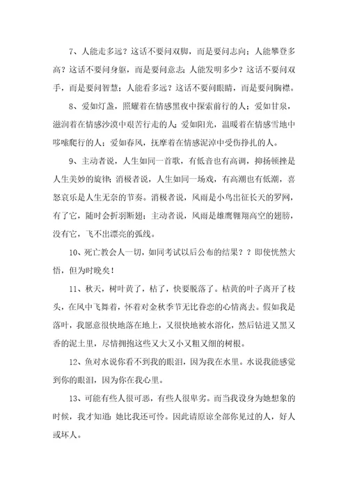 2021年高考作文励志美文摘抄高考作文经典美文佳句摘抄