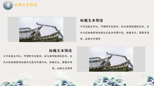 企业商务工作古典中国风通用PPT模板
