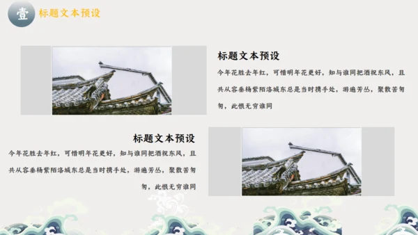 企业商务工作古典中国风通用PPT模板