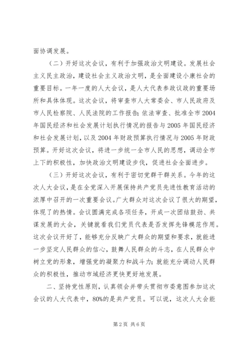 县委书记在人大党员会议上的讲话 (7).docx