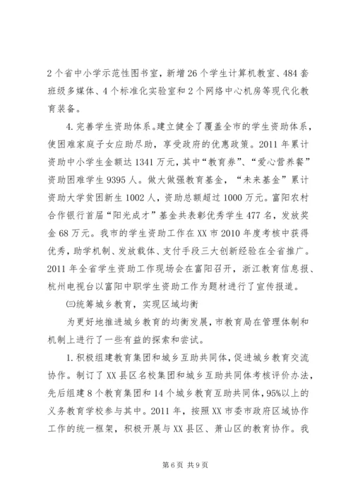 小学推进义务教育均衡发展工作的情况汇报 (3).docx