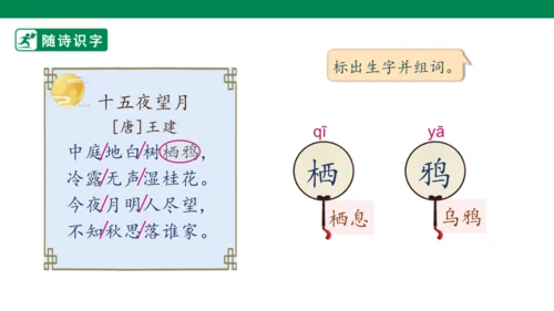 【核心素养】3. 古诗三首 第3课时（课件）