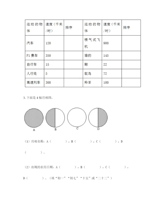 教科版三年级下册科学期末测试卷精品【含答案】.docx
