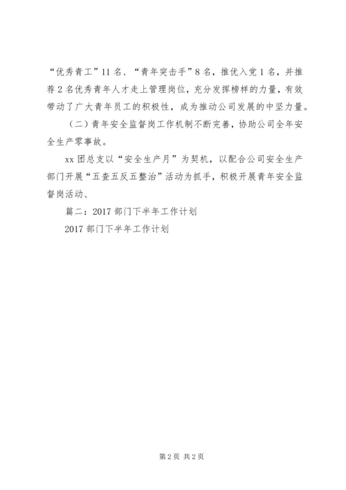 篇一：公司团委XX年工作总结及XX年工作计划.docx