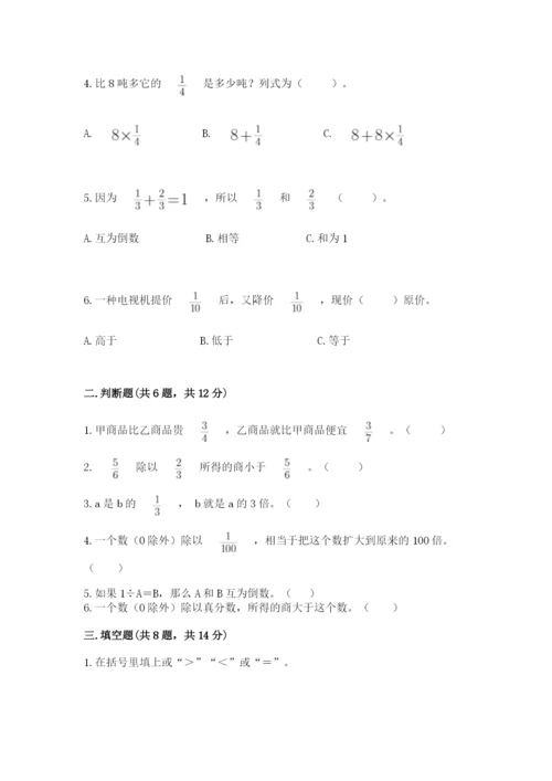 冀教版五年级下册数学第六单元 分数除法 测试卷附参考答案ab卷.docx