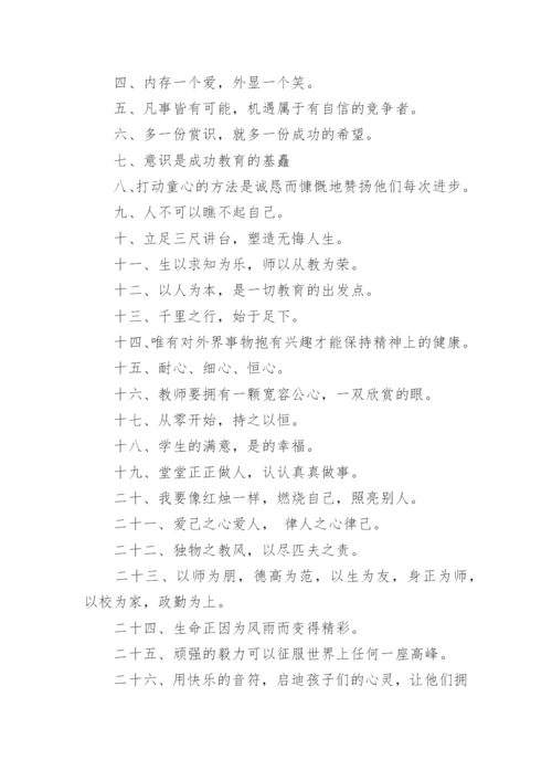 教师励志格言座右铭.docx