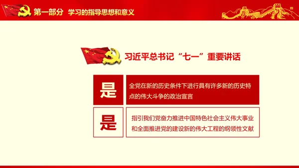 大气党政不忘初心继续前进七一讲话PPT
