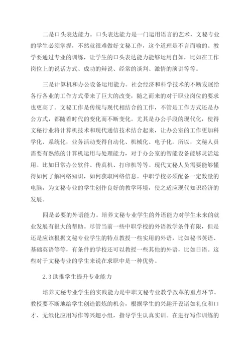 有关于文秘论文的范文集锦.docx