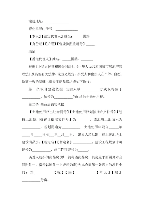 住房购房合同