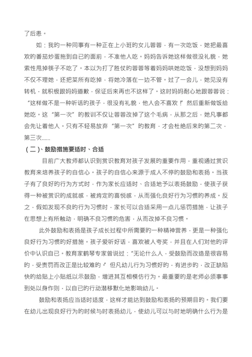引导孩子养成良好行为习惯旳措施和方略