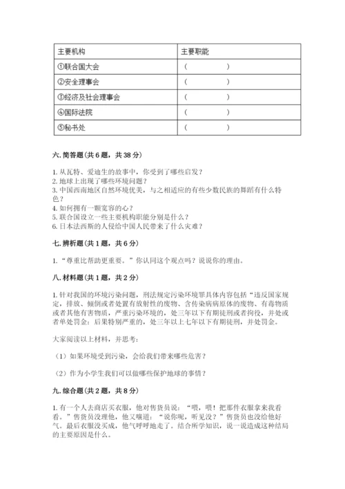 部编版六年级下册道德与法治期末测试卷及参考答案【基础题】.docx