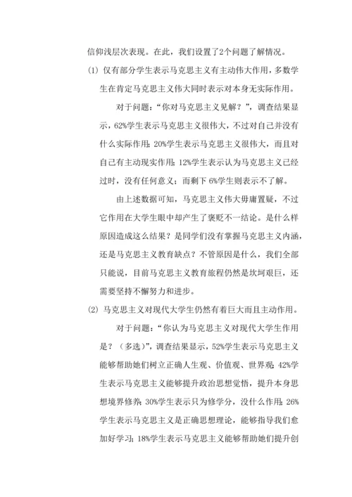 当代大学生马克思主义信仰调查分析报告.docx