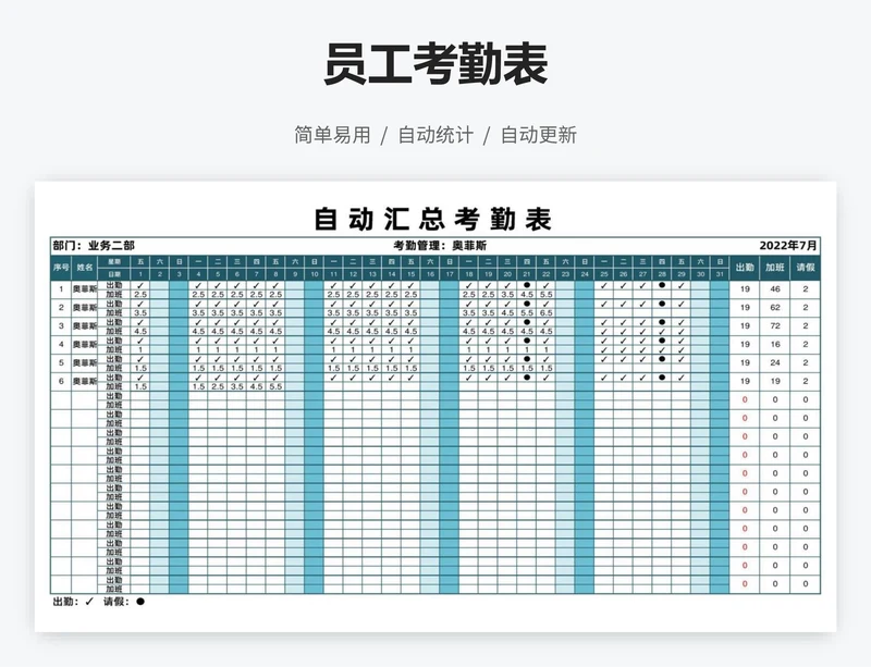 员工考勤表