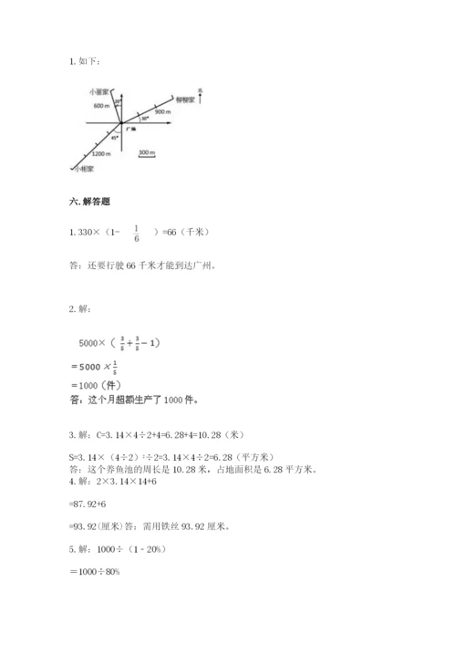 小学六年级数学上册期末卷含完整答案（历年真题）.docx