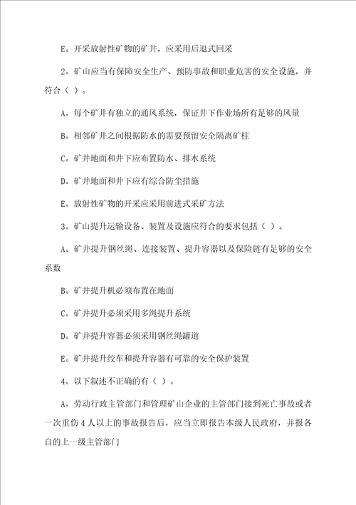 二级建造师矿业工程模拟试题与参考答案