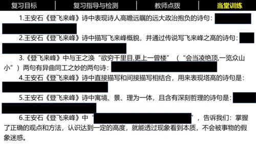 七年级下册语文复习专题三：课内古诗词 课件