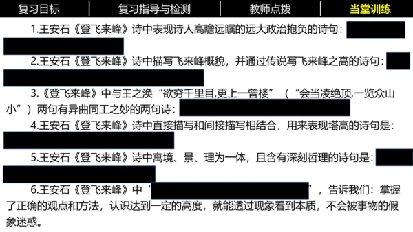 七年级下册语文复习专题三：课内古诗词 课件