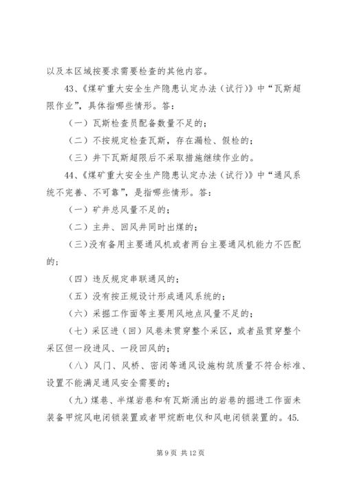 防突科何庄煤矿“一通三防”系统优化方案 (4).docx